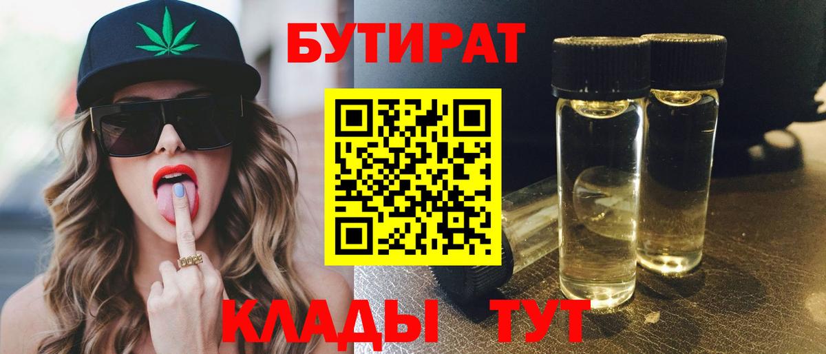 Луховицы  БУТИРАТ  Вход с VPN  БУТИРАТ 1.4BDO 