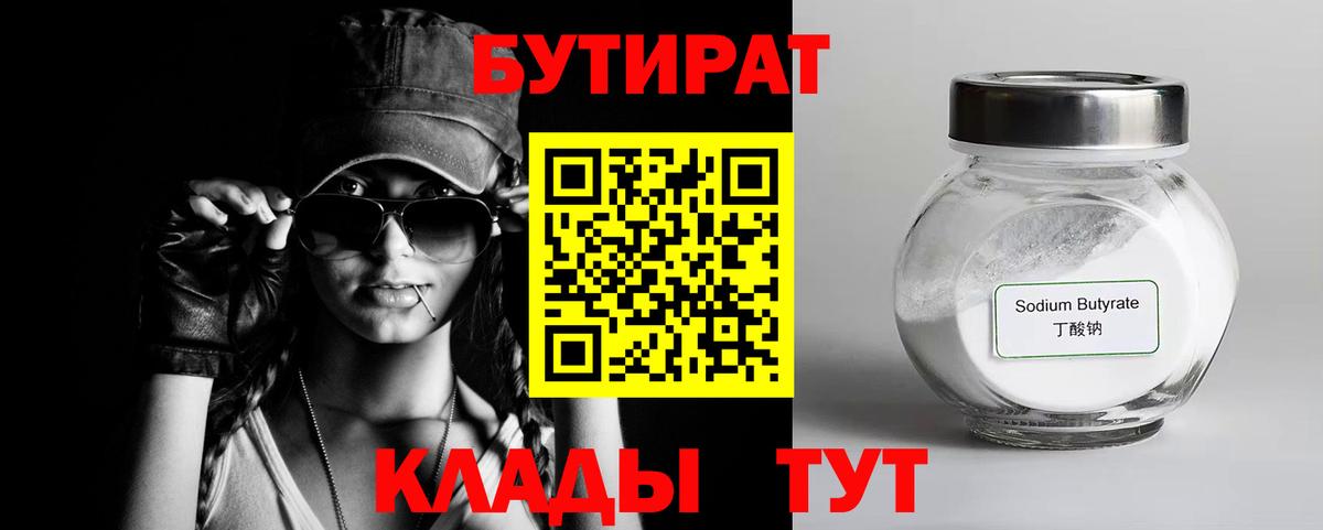 Бутират оксибутират Луховицы