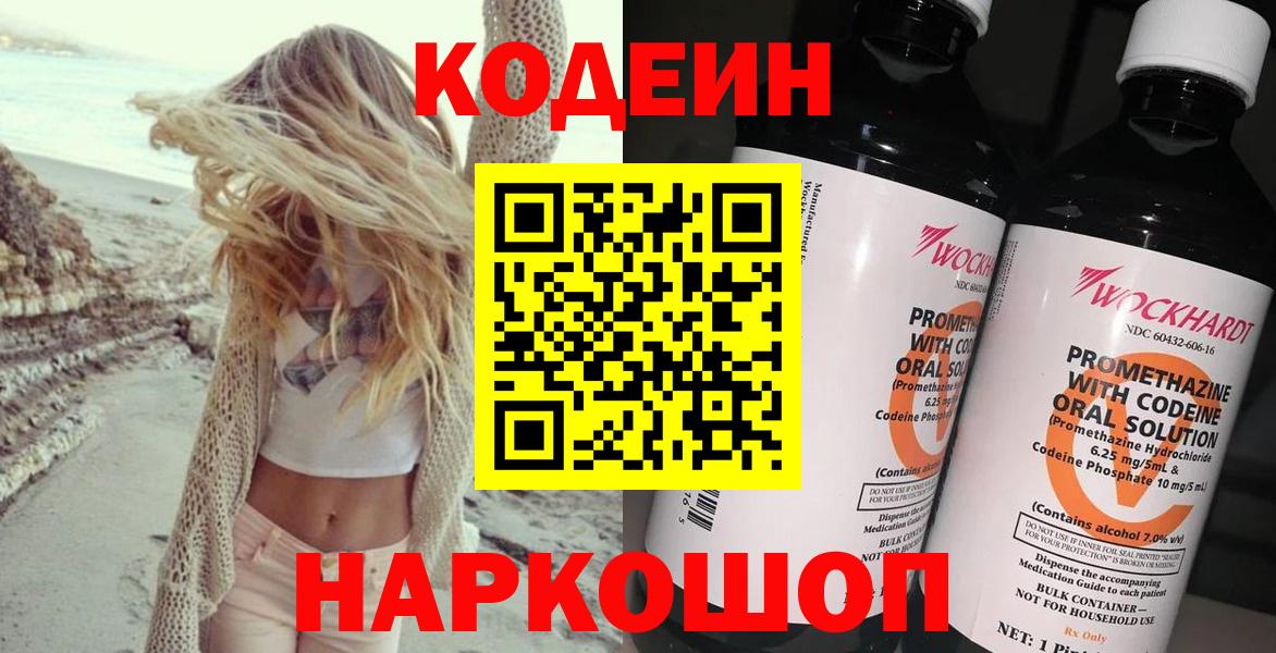 Кодеин напиток Lean (лин) Луховицы