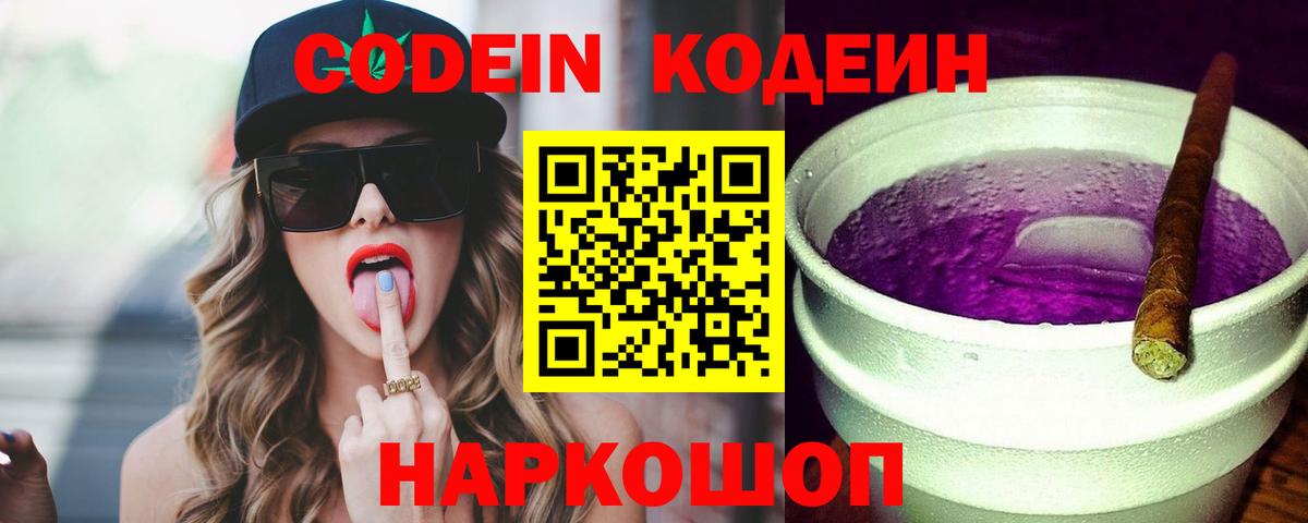 Кодеин напиток Lean (лин)  Кодеиновый сироп Lean напиток Lean (лин)  Вход с VPN  Луховицы 