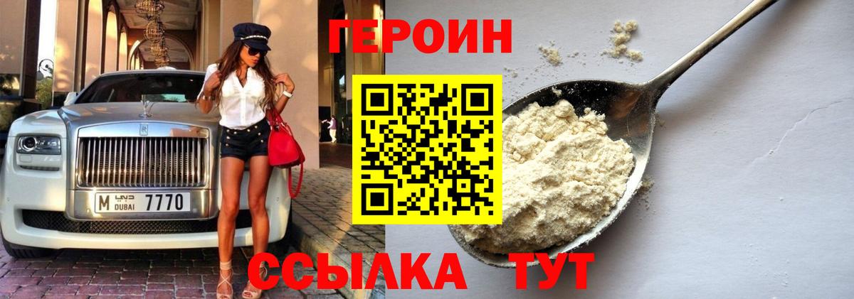 ГЕРОИН белый  Вход с VPN  Луховицы 